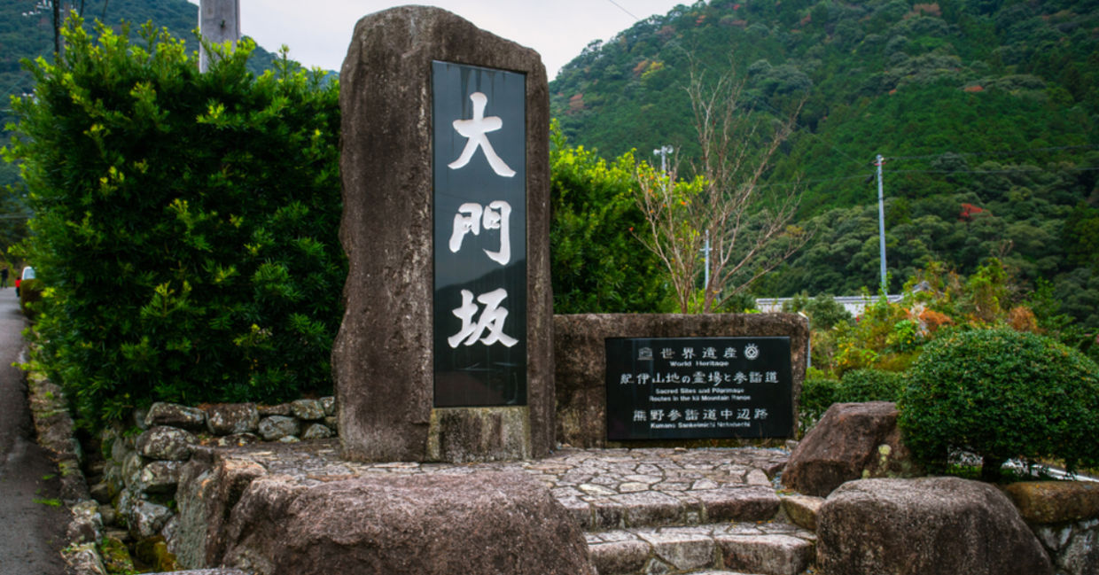Entrance to the Kumano Kodo Trail.